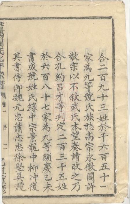 暨阳暨阳周氏七年宗谱二十卷.pdf电子版下载预览图4