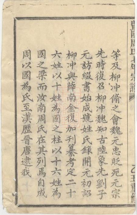 暨阳暨阳周氏七年宗谱二十卷.pdf电子版下载预览图5