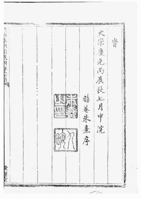暨阳爱莲堂暨阳南门周氏四年宗谱三十卷.pdf电子版下载预览图3