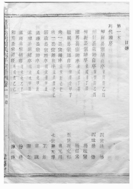 暨阳爱莲堂暨阳南门周氏四年宗谱三十卷.pdf电子版下载预览图5