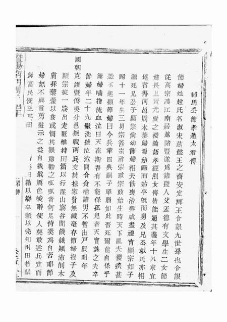 暨阳爱莲堂暨阳南门周氏四年宗谱.pdf电子版下载预览图1