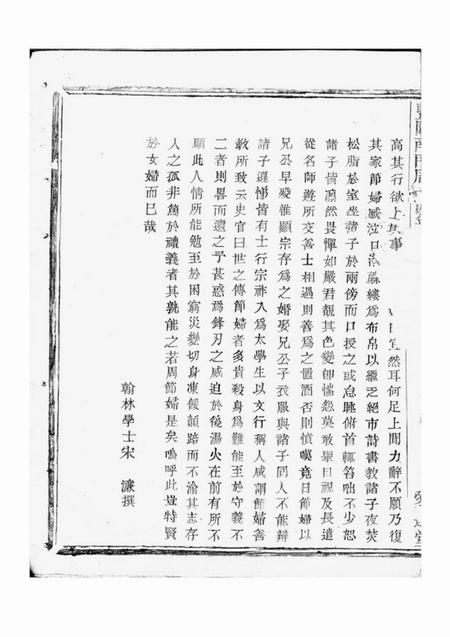 暨阳爱莲堂暨阳南门周氏四年宗谱.pdf电子版下载预览图2