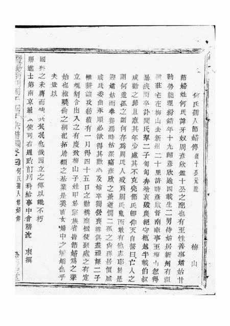 暨阳爱莲堂暨阳南门周氏四年宗谱.pdf电子版下载预览图3