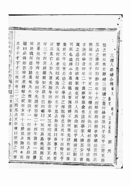 暨阳爱莲堂暨阳南门周氏四年宗谱.pdf电子版下载预览图5