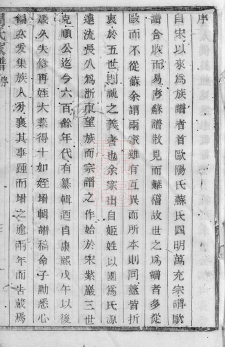 暨阳周氏家谱不分卷.pdf电子版下载预览图1