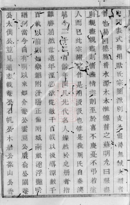 暨阳周氏家谱不分卷.pdf电子版下载预览图2