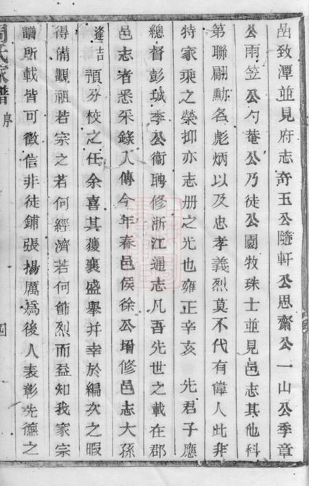 暨阳周氏家谱不分卷.pdf电子版下载预览图3