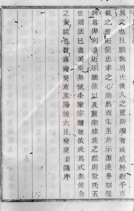暨阳周氏家谱不分卷.pdf电子版下载预览图4