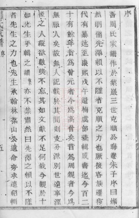 暨阳周氏家谱不分卷.pdf电子版下载预览图5