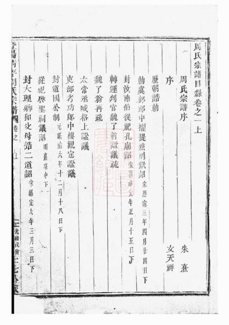 暨阳暨阳清平周氏宗谱十三卷.pdf电子版下载预览图1
