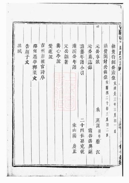 暨阳暨阳清平周氏宗谱十三卷.pdf电子版下载预览图2
