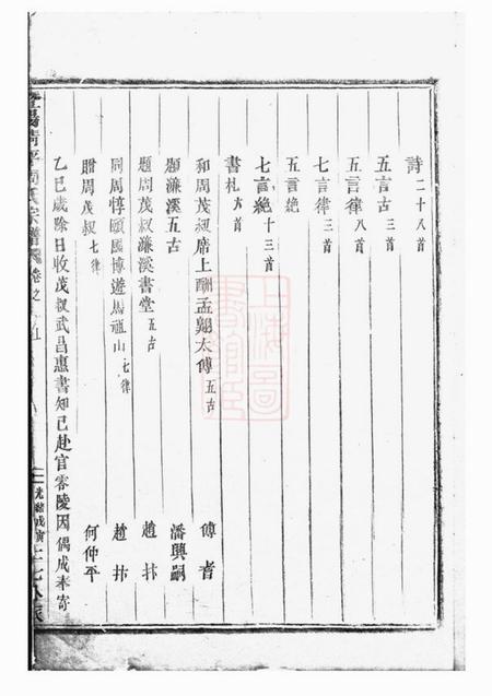 暨阳暨阳清平周氏宗谱十三卷.pdf电子版下载预览图3