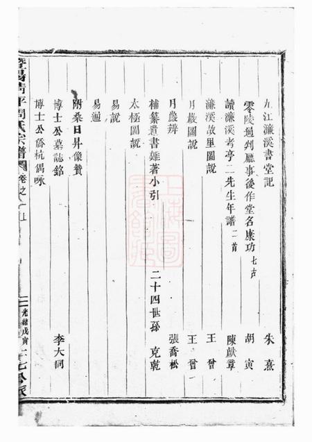 暨阳暨阳清平周氏宗谱十三卷.pdf电子版下载预览图5