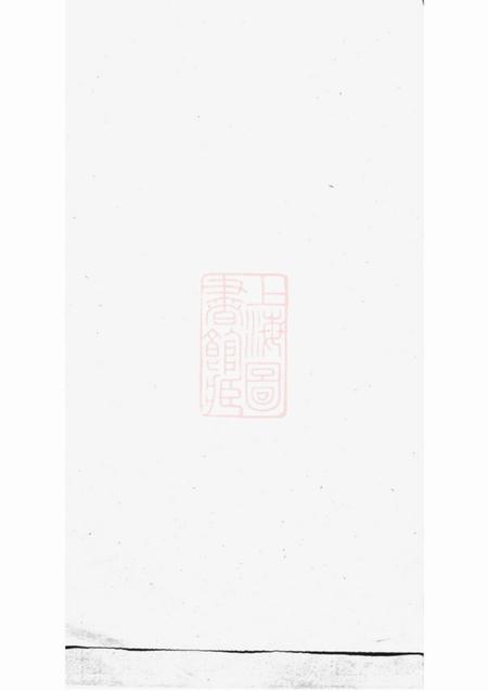 暨阳暨阳丰江周氏宗谱