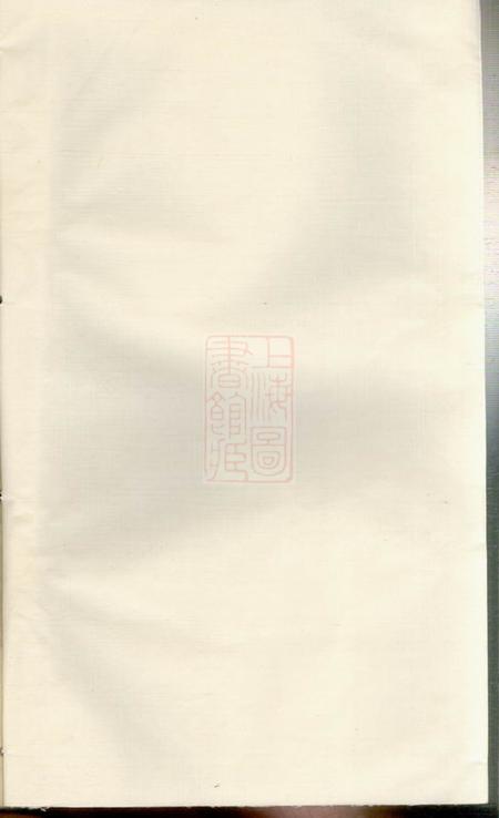 萧山来苏周氏宗谱十四卷