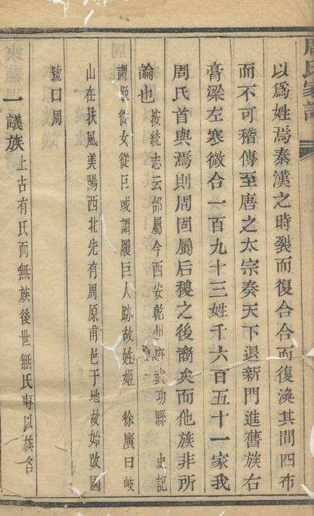 萧山来苏周氏家谱不分卷.pdf电子版下载预览图2
