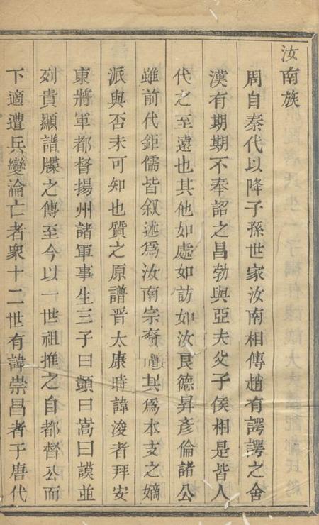 萧山来苏周氏家谱不分卷.pdf电子版下载预览图3