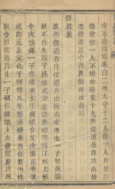 萧山来苏周氏家谱不分卷.pdf电子版下载预览图4