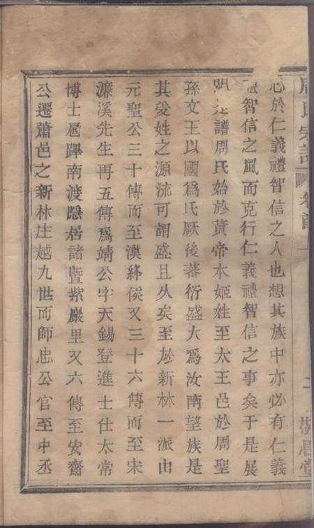 萧山敬思堂萧山新林周氏宗谱.pdf电子版下载预览图2