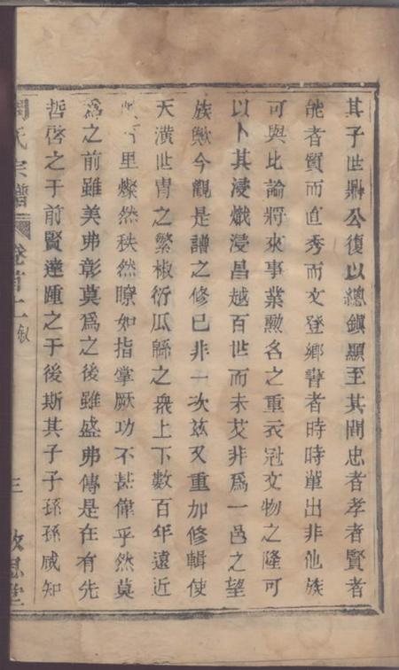 萧山敬思堂萧山新林周氏宗谱.pdf电子版下载预览图3