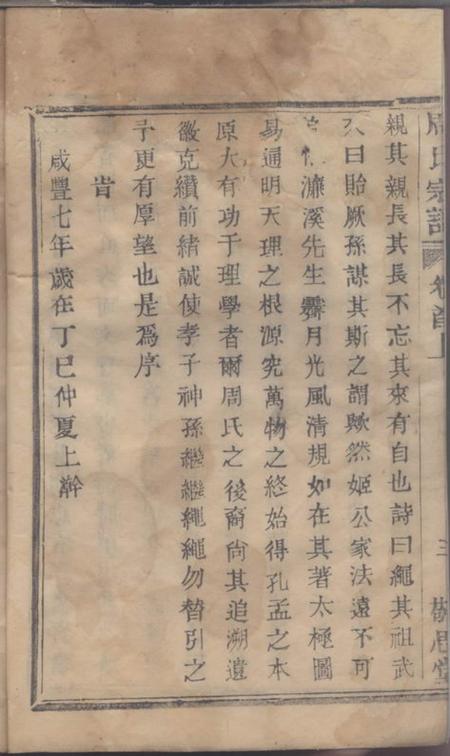 萧山敬思堂萧山新林周氏宗谱.pdf电子版下载预览图4