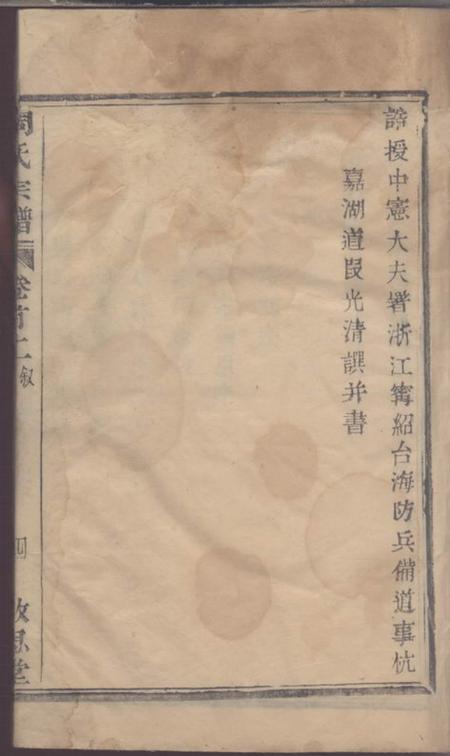 萧山敬思堂萧山新林周氏宗谱.pdf电子版下载预览图5