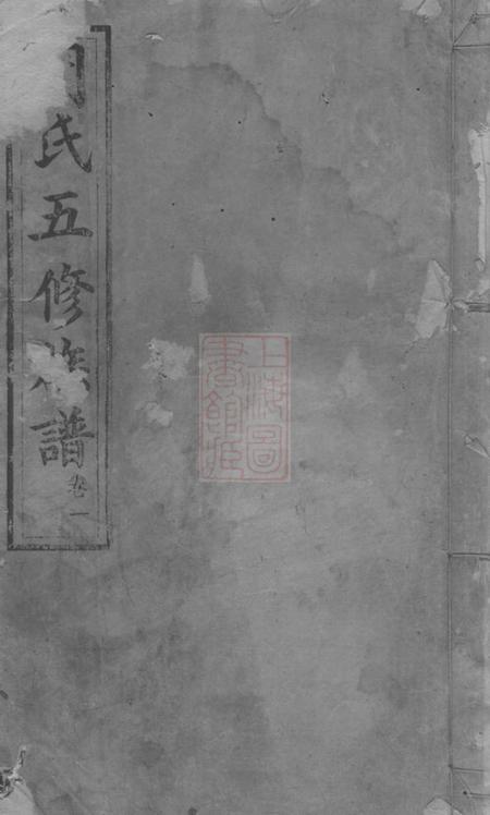 衡山延兴堂周氏五修族谱二十七卷.pdf电子版下载