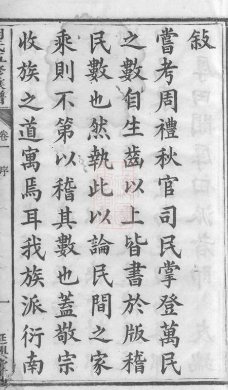 衡山延兴堂周氏五修族谱二十七卷.pdf电子版下载预览图4