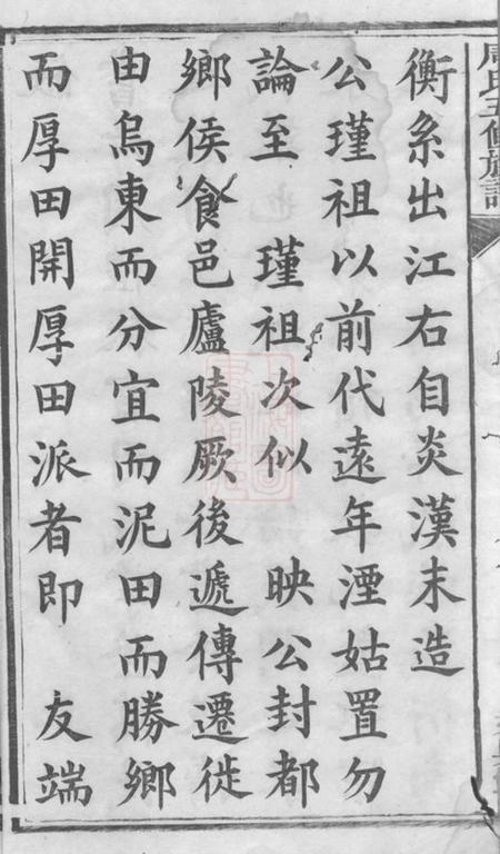 衡山延兴堂周氏五修族谱二十七卷.pdf电子版下载预览图5