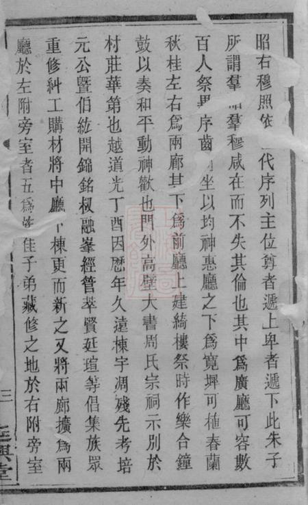 衡山延兴堂周氏六修族谱.pdf电子版下载预览图5
