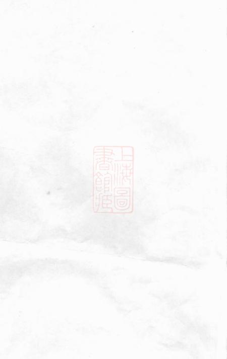 衡山延兴堂周氏七修族谱二十一卷.pdf电子版下载预览图1