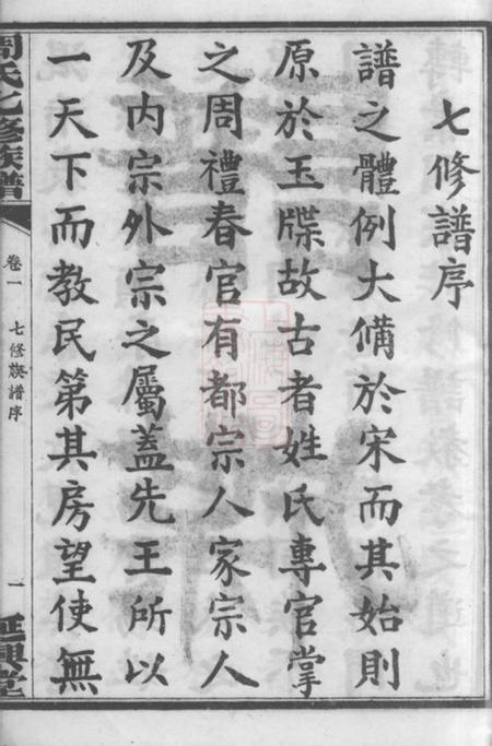 衡山延兴堂周氏七修族谱二十一卷.pdf电子版下载预览图4