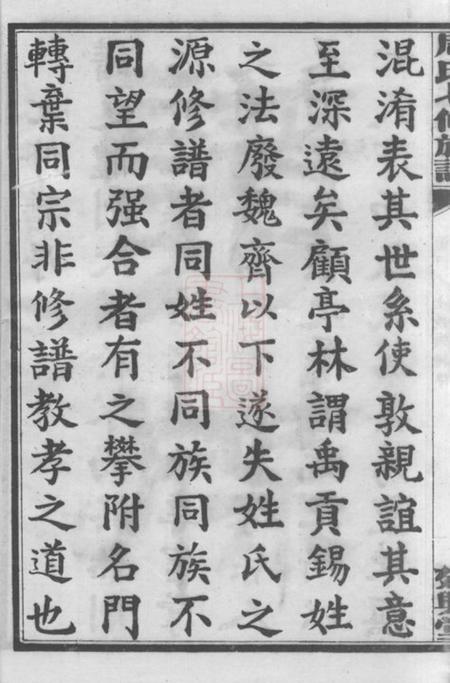 衡山延兴堂周氏七修族谱二十一卷.pdf电子版下载预览图5