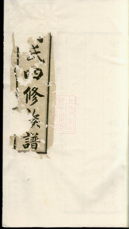 衡山汝南堂周氏四修族谱.pdf电子版下载
