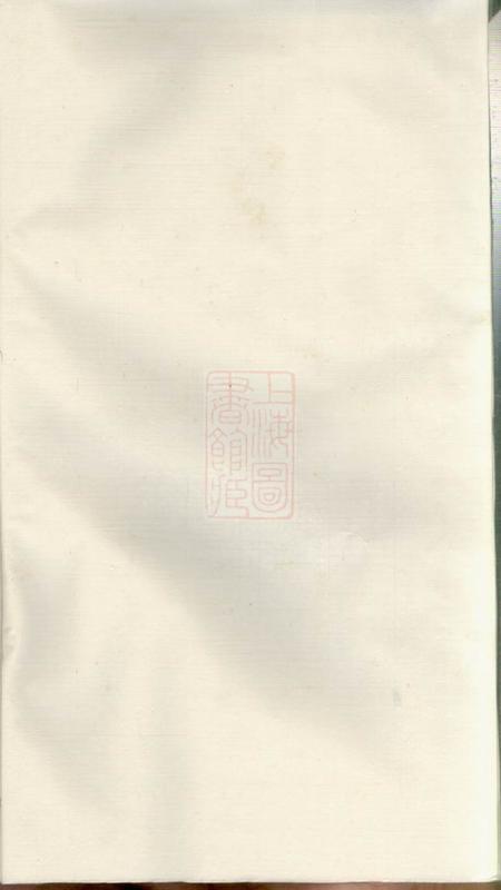 衡山汝南堂周氏四修族谱.pdf电子版下载预览图1