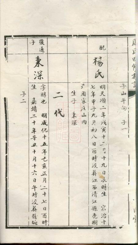 衡山汝南堂周氏四修族谱.pdf电子版下载预览图3