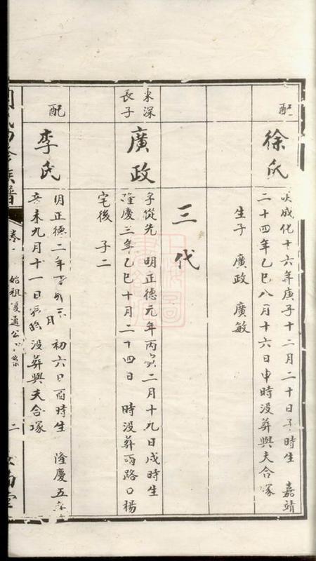 衡山汝南堂周氏四修族谱.pdf电子版下载预览图4