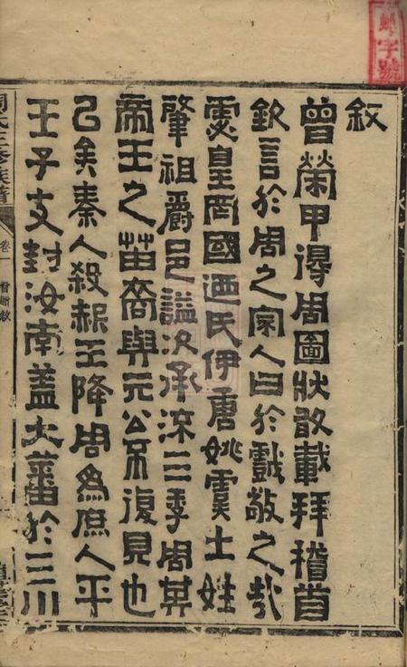 衡阳植莲堂周氏三修族谱十四卷首一卷.pdf电子版下载预览图2