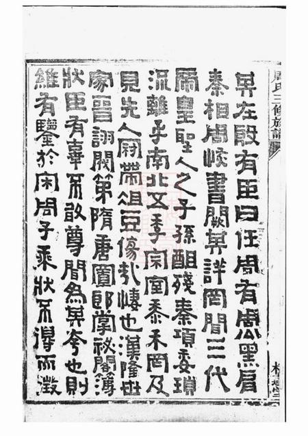 衡阳植莲堂周氏三修族谱十四卷首一卷.pdf电子版下载预览图3
