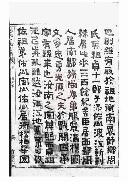 衡阳植莲堂周氏三修族谱十四卷首一卷.pdf电子版下载预览图4