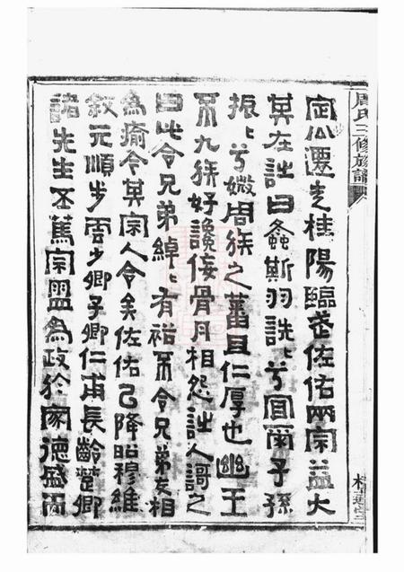 衡阳植莲堂周氏三修族谱十四卷首一卷.pdf电子版下载预览图5