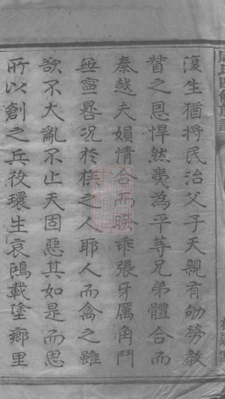 衡阳植莲堂周氏四修族谱十五卷首一卷.pdf电子版下载预览图4