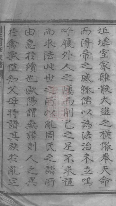 衡阳植莲堂周氏四修族谱十五卷首一卷.pdf电子版下载预览图5