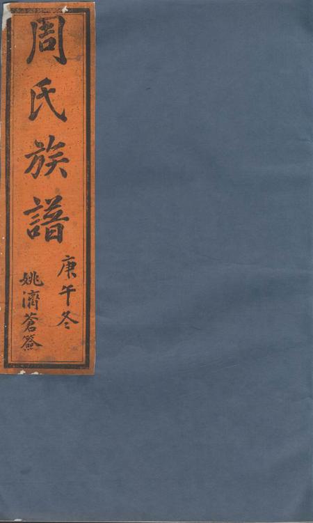 歙县六顺堂周邦头周氏族谱正宗十八卷.pdf电子版下载