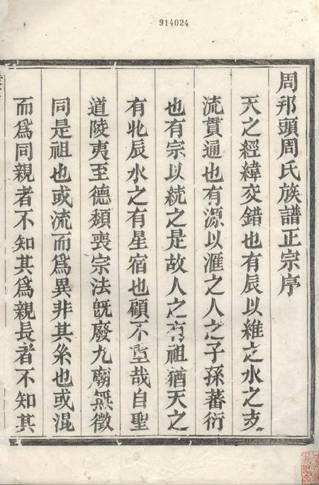 歙县六顺堂周邦头周氏族谱正宗十八卷.pdf电子版下载预览图2