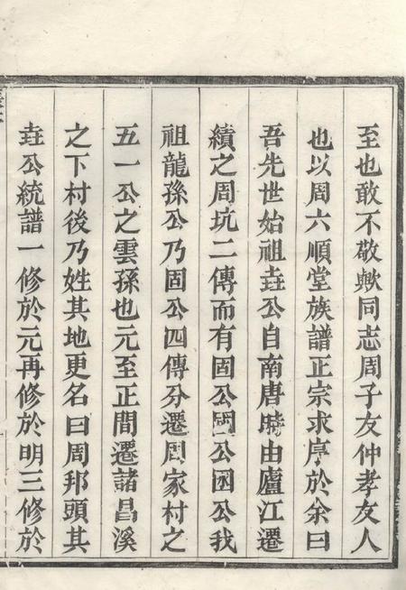 歙县六顺堂周邦头周氏族谱正宗十八卷.pdf电子版下载预览图4