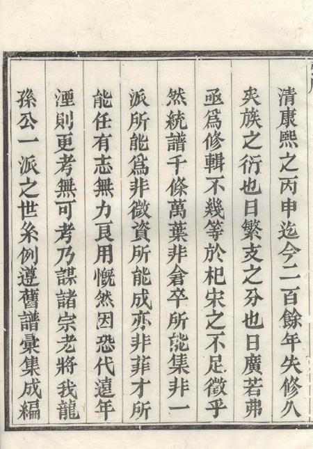 歙县六顺堂周邦头周氏族谱正宗十八卷.pdf电子版下载预览图5
