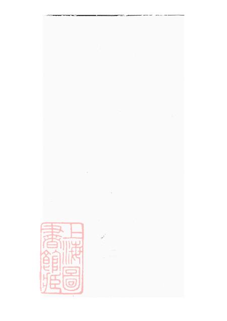 江苏宜兴美樨宗氏续修家乘十三卷.pdf电子版下载