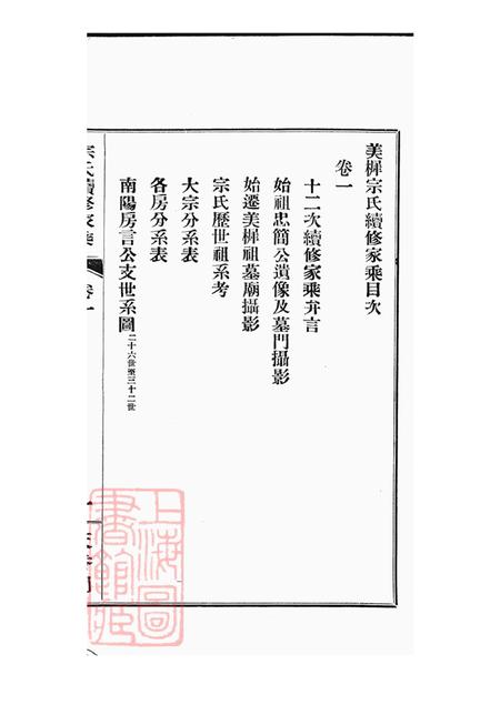 江苏宜兴美樨宗氏续修家乘十三卷.pdf电子版下载预览图3