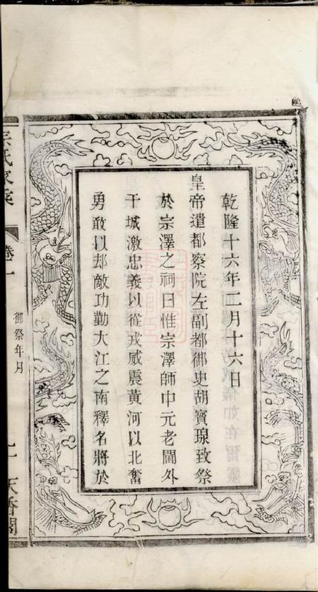 宜兴宗氏家乘.pdf电子版下载预览图3
